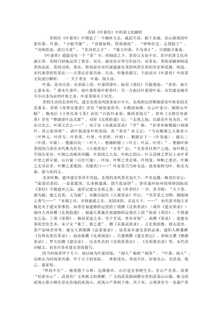 苏轼《叶嘉传》中的茶文化解析