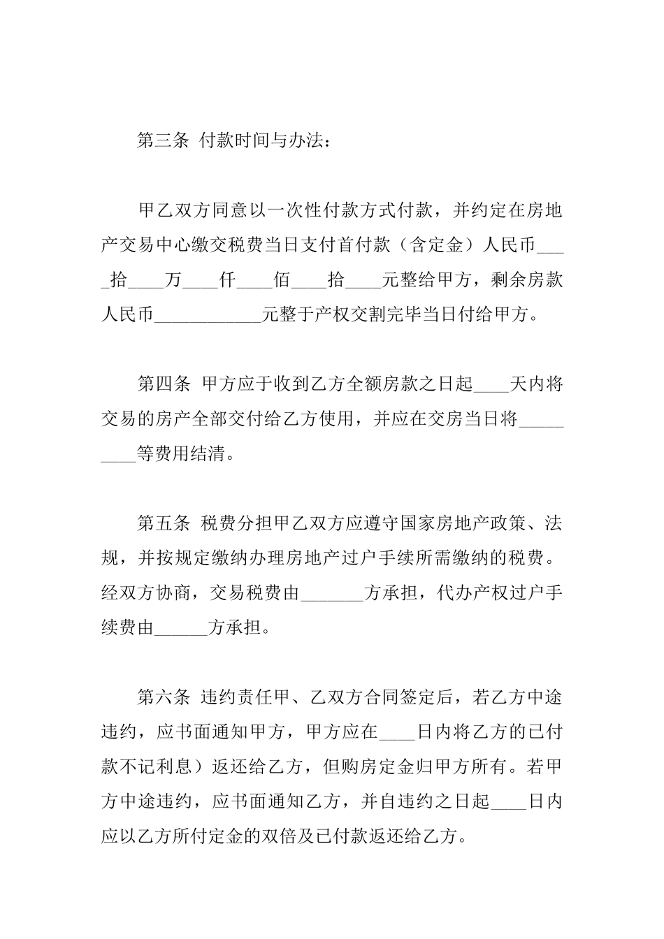 房屋购买合同_第2页