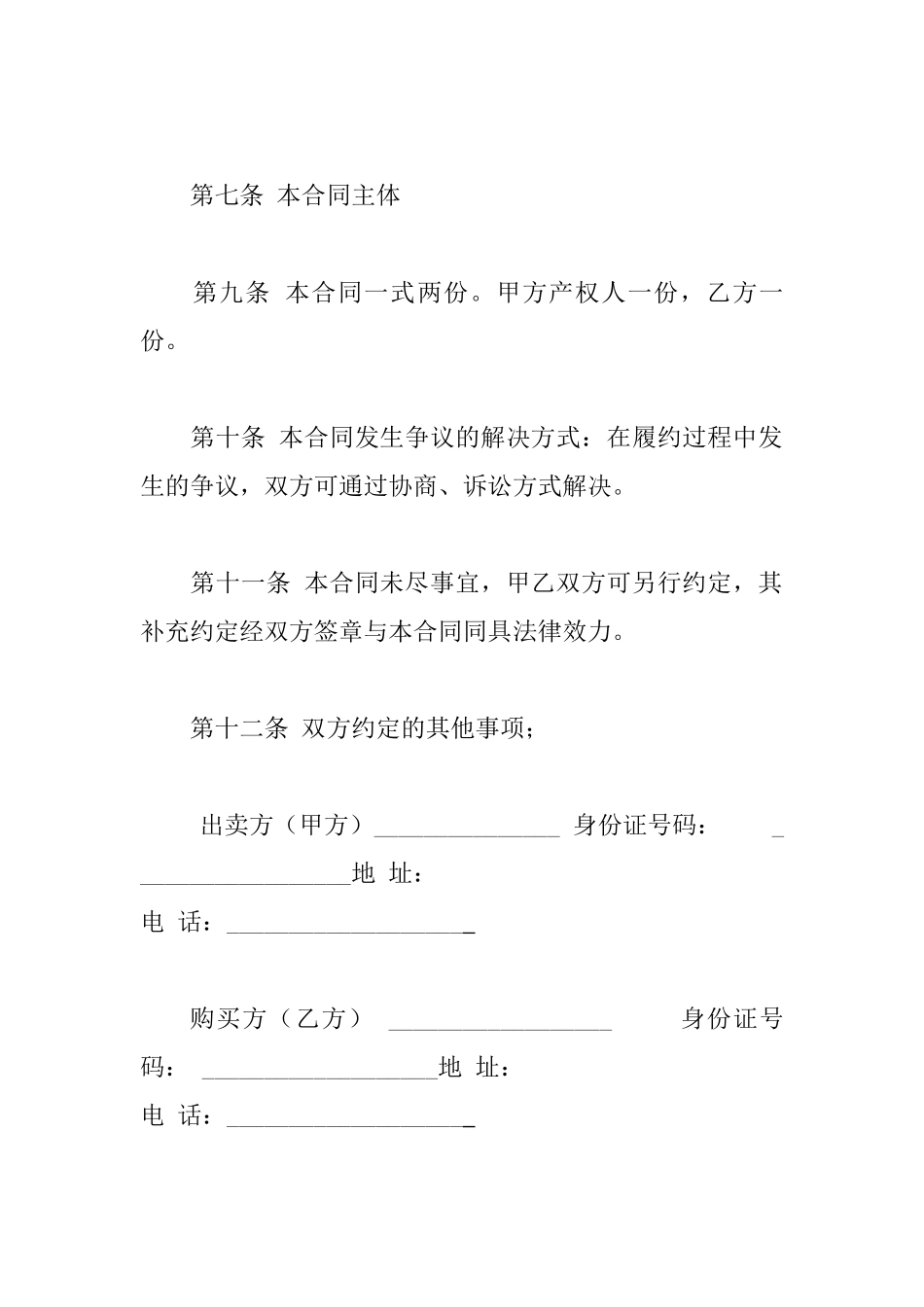 房屋购买合同_第3页