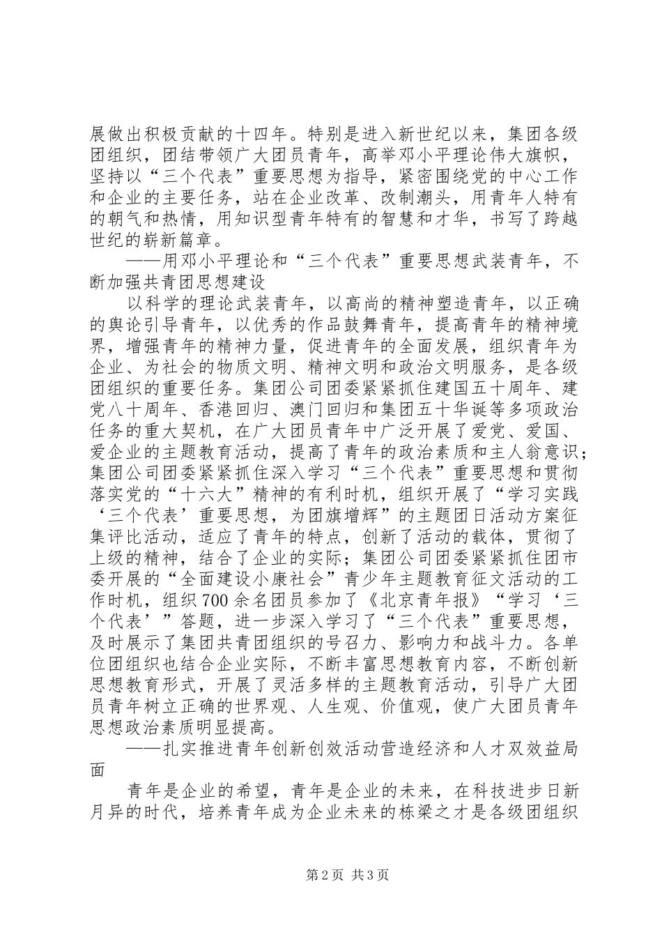 企业团代会工作总结报告 _第2页
