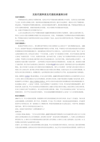无权代理和表见代理案例经典分析(一)