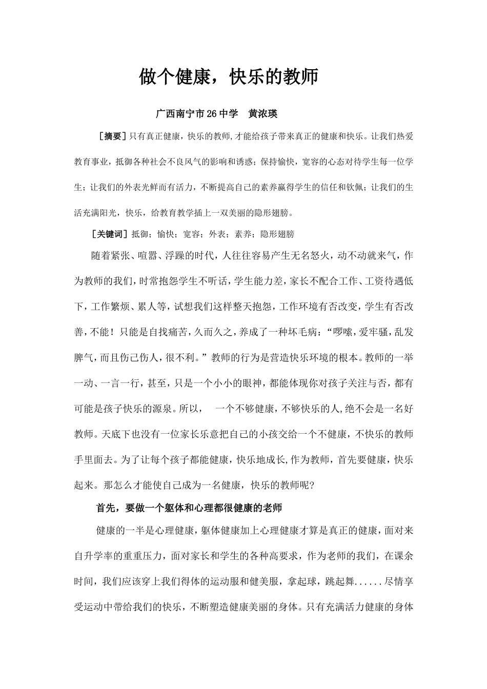 做个健康快乐的教师_第1页