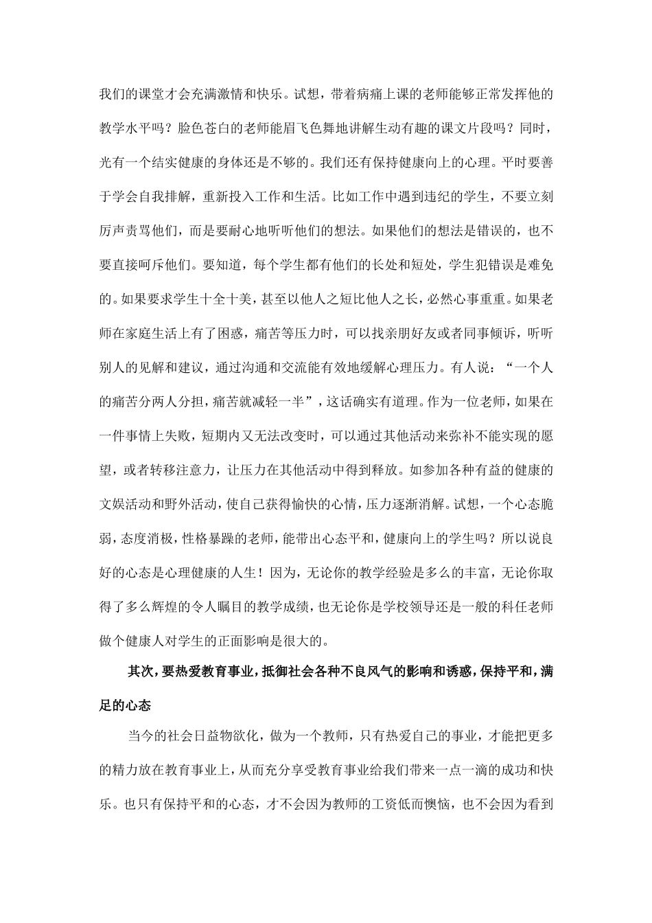 做个健康快乐的教师_第2页