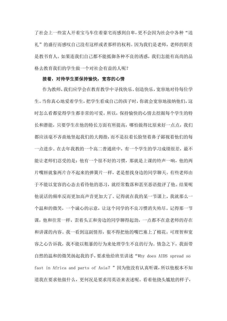 做个健康快乐的教师_第3页