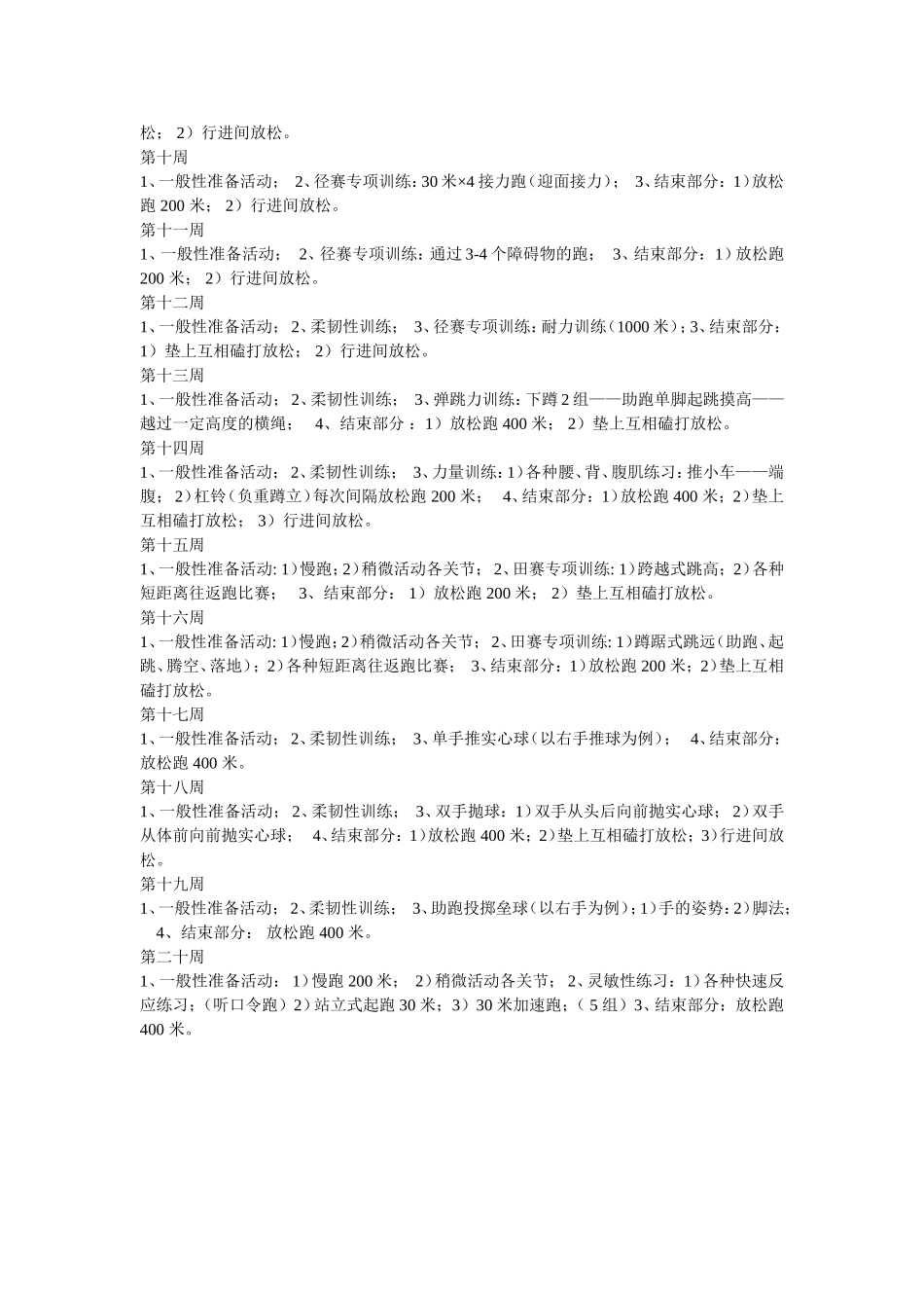 田径队训练计划_第2页