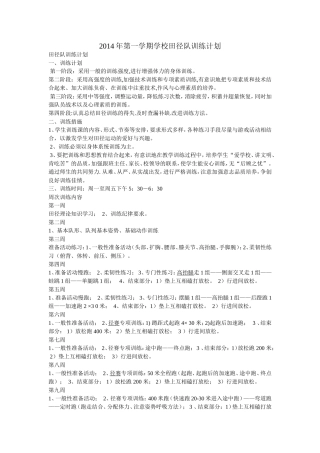 田径队训练计划