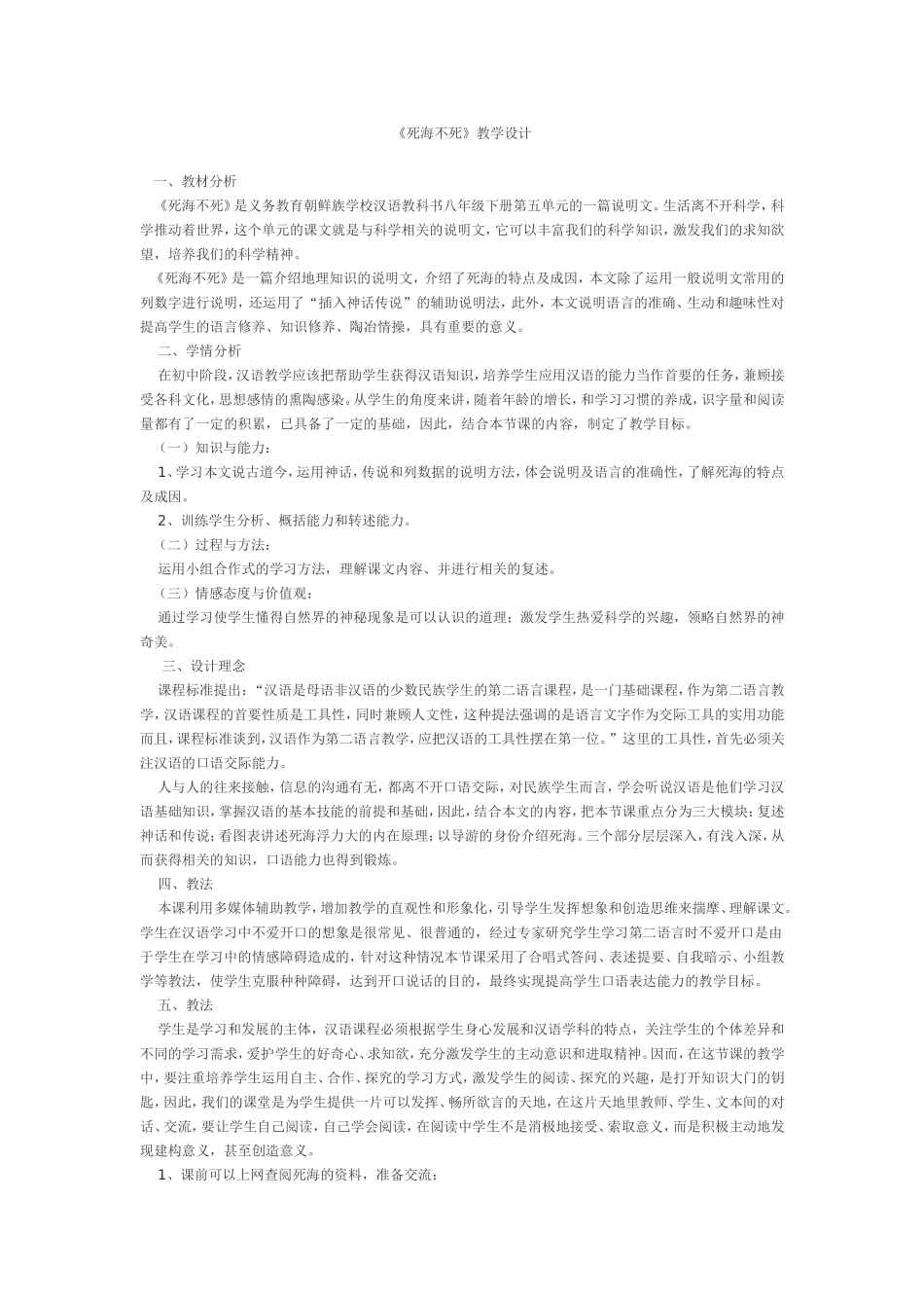 死海不死教学设计_第1页