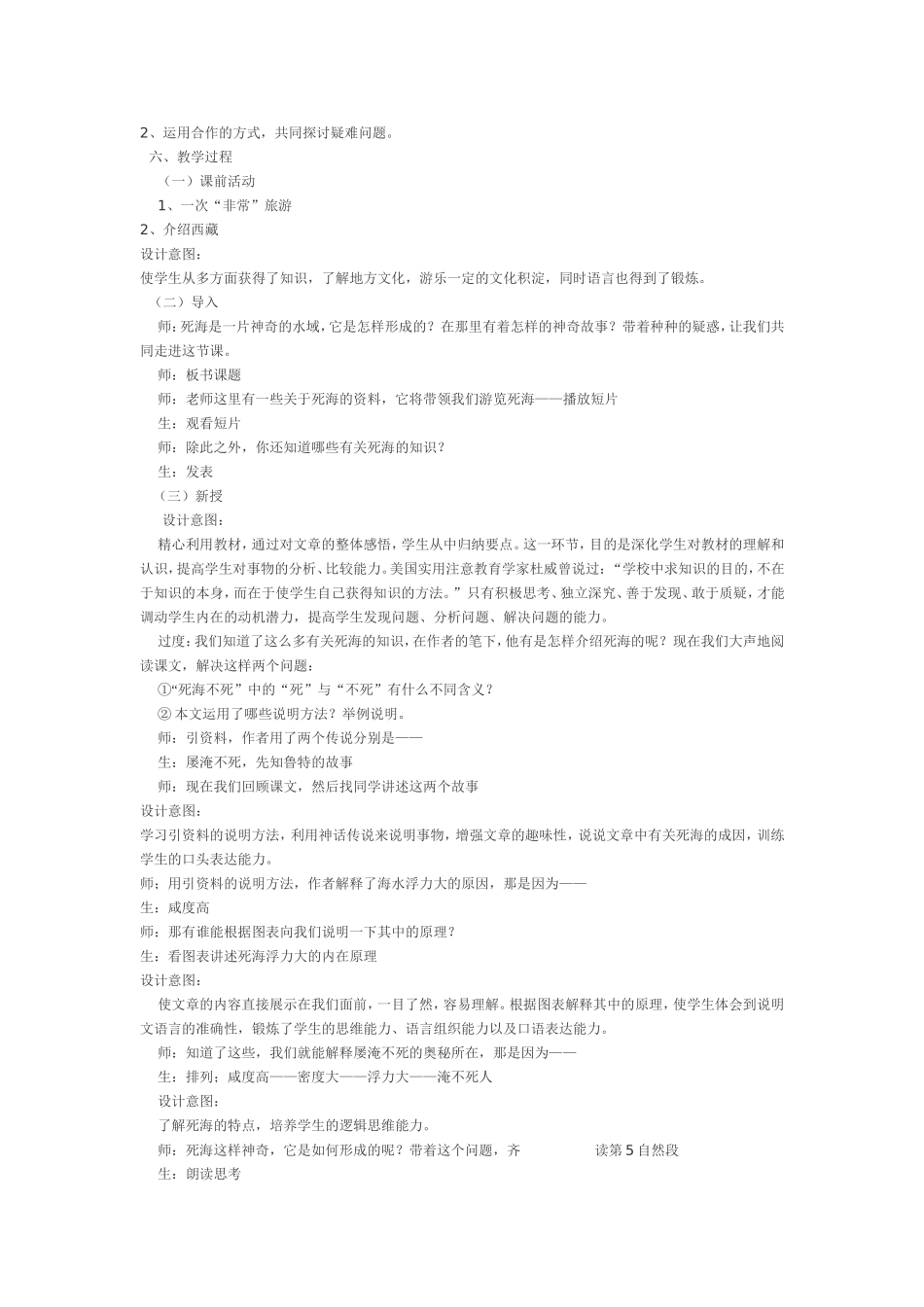 死海不死教学设计_第2页