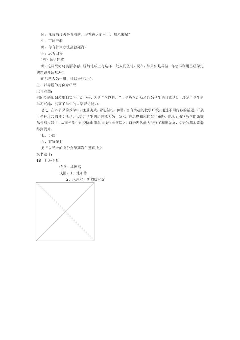 死海不死教学设计_第3页