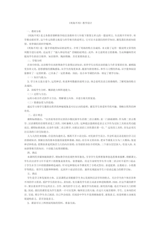 死海不死教学设计