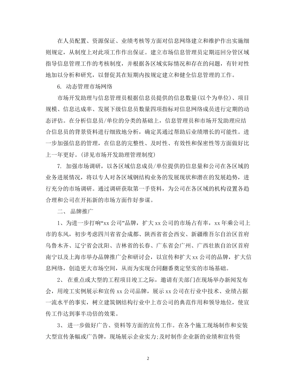 市场部的工作计划精选_第2页