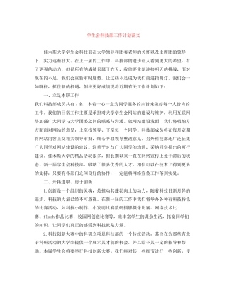 学生会科技部工作计划范文