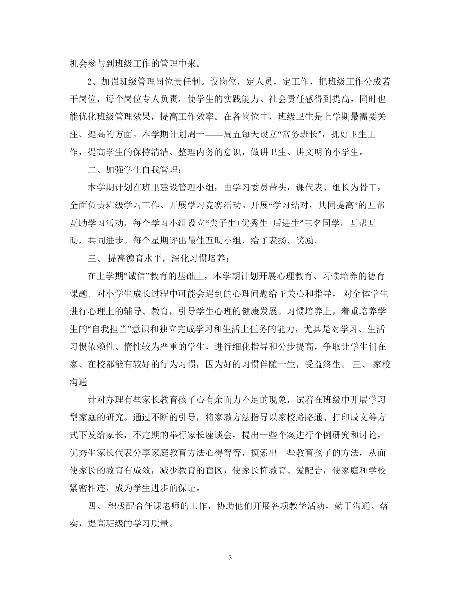 教师新学期工作计划范文_第3页