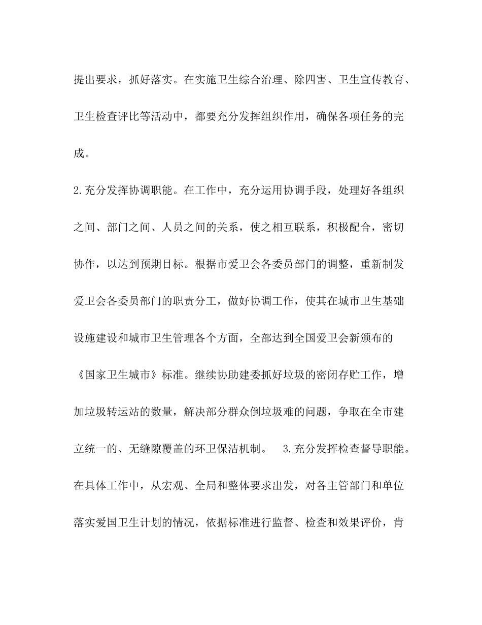 2020年下半年爱卫会办公室工作计划_第2页