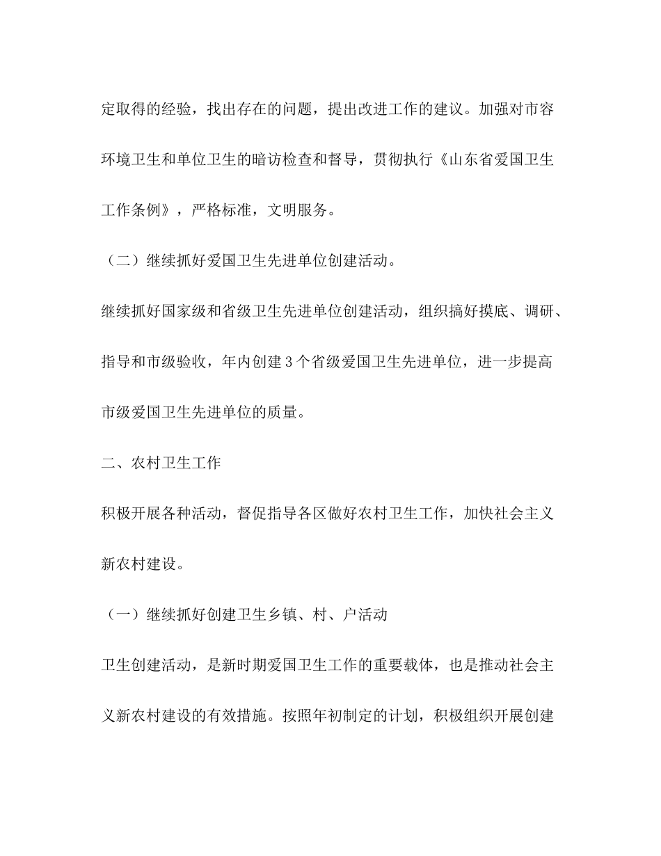 2020年下半年爱卫会办公室工作计划_第3页
