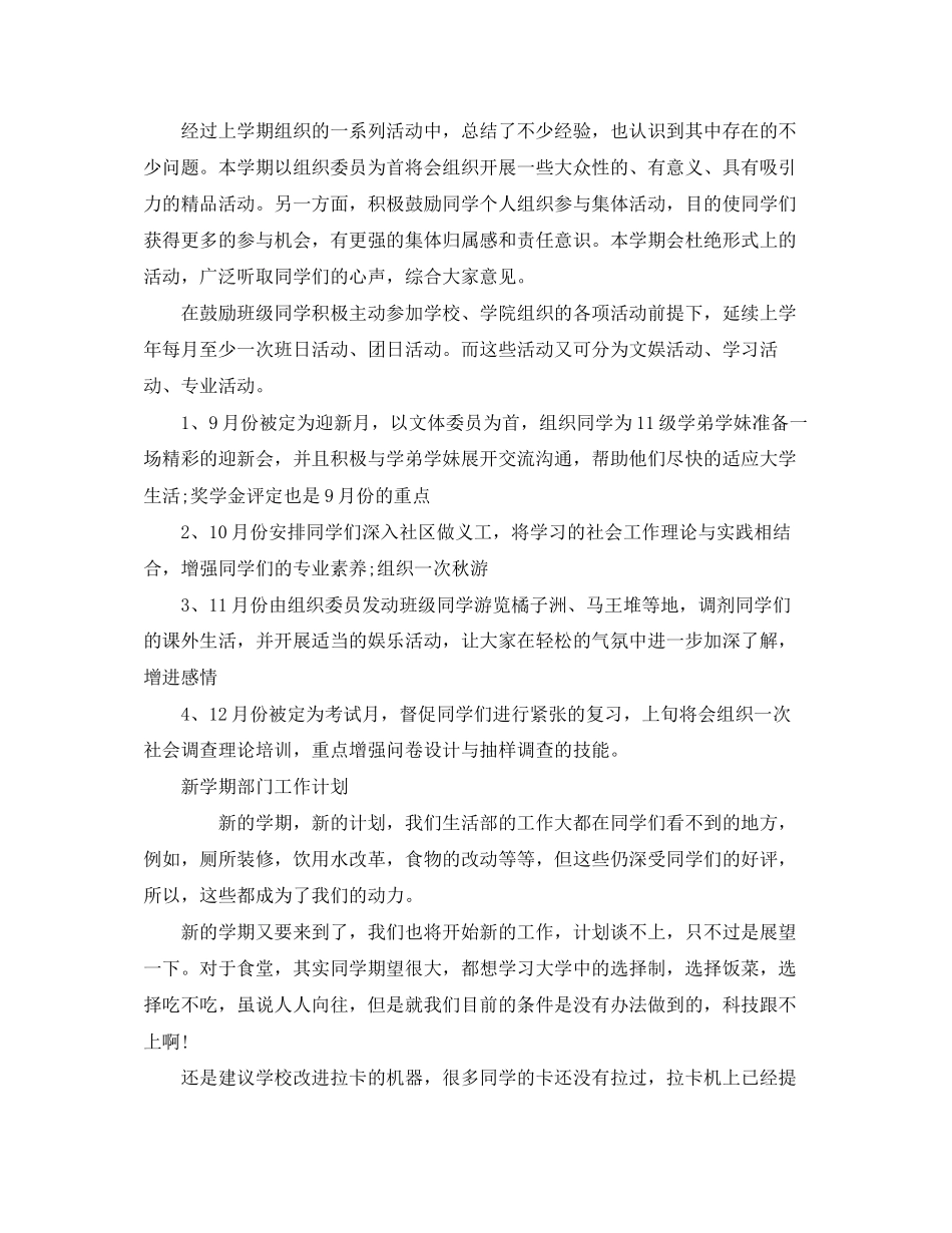 新学期工作计划精选范文【六篇】_第3页