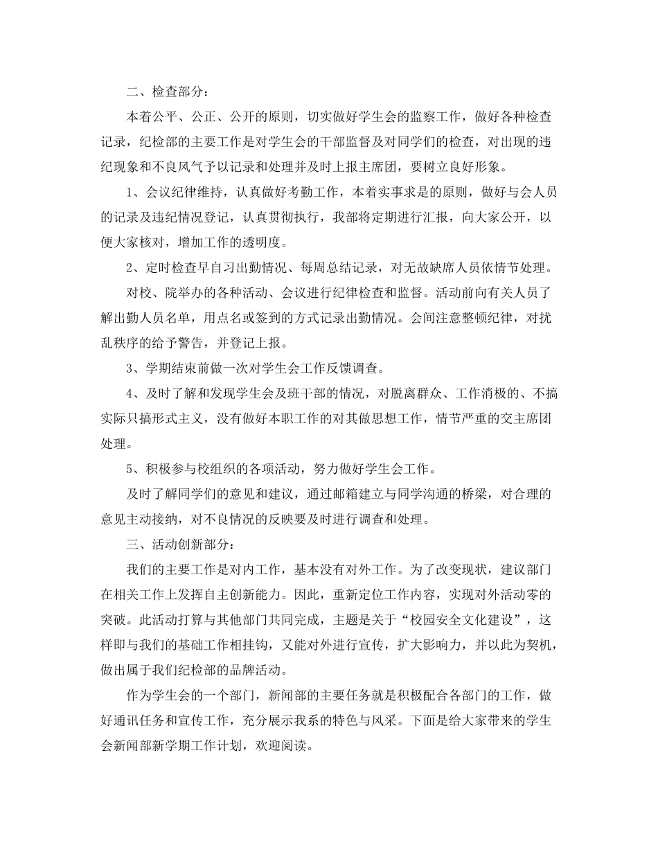 2020年下半年大学生纪检部工作计划_第2页