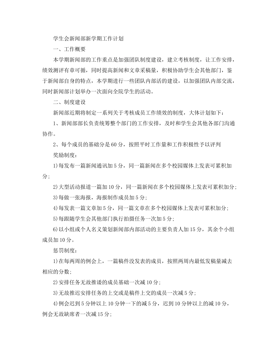 2020年下半年大学生纪检部工作计划_第3页