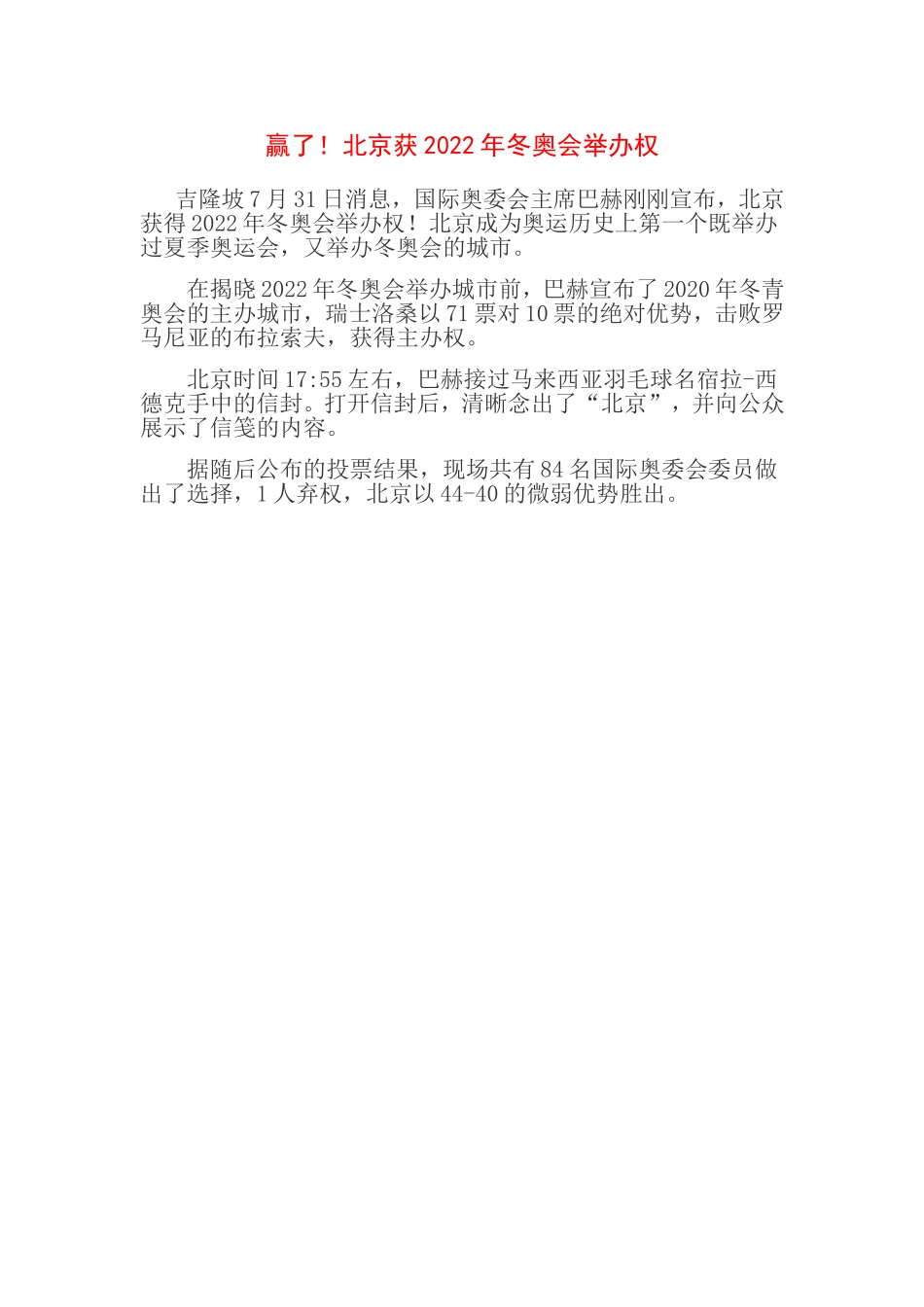 赢了！北京获2022年冬奥会举办权_第1页