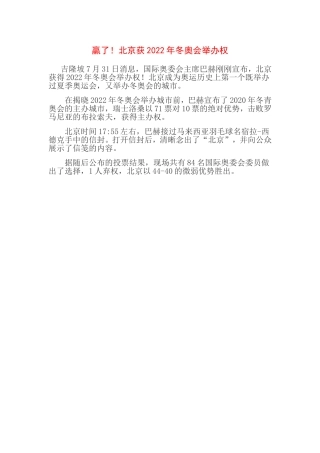 赢了！北京获2022年冬奥会举办权