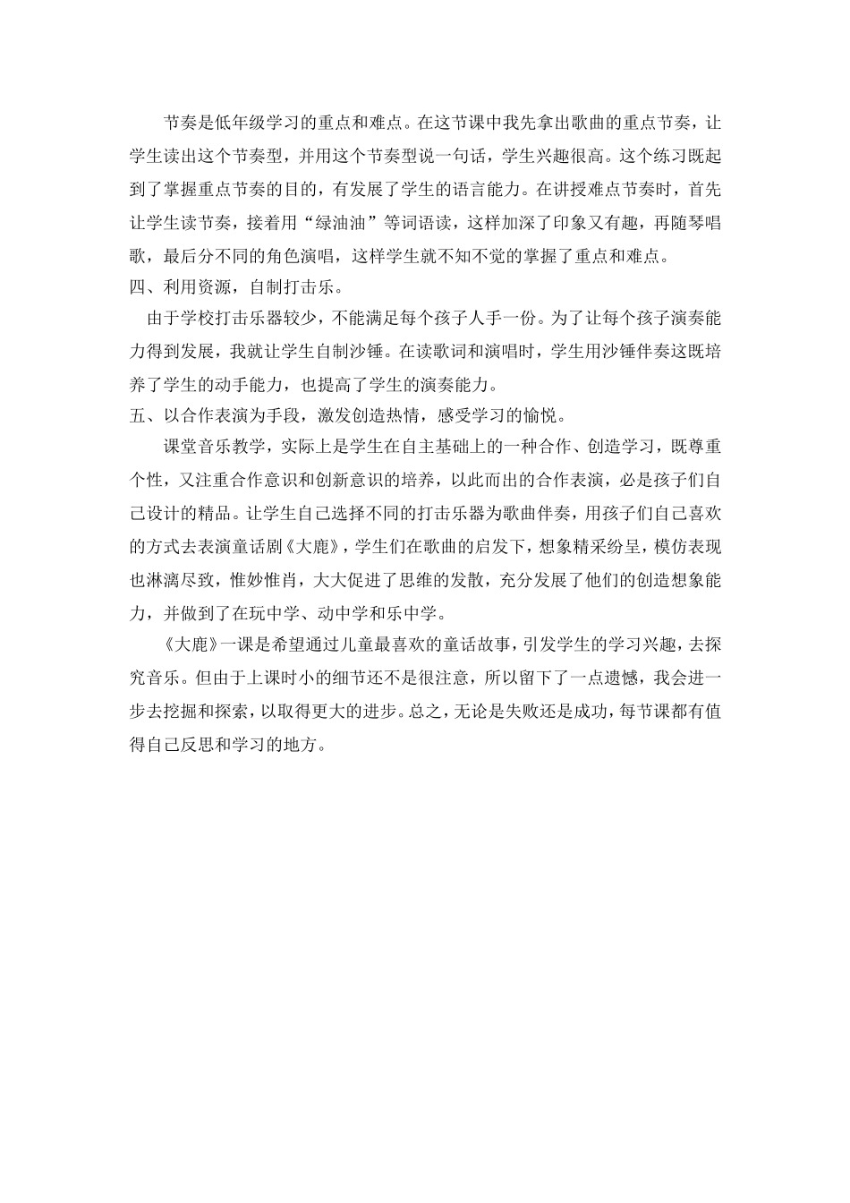 《大鹿》教学反思_第2页