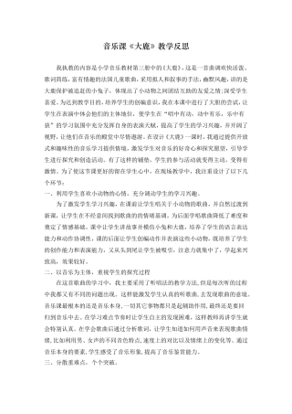 《大鹿》教学反思