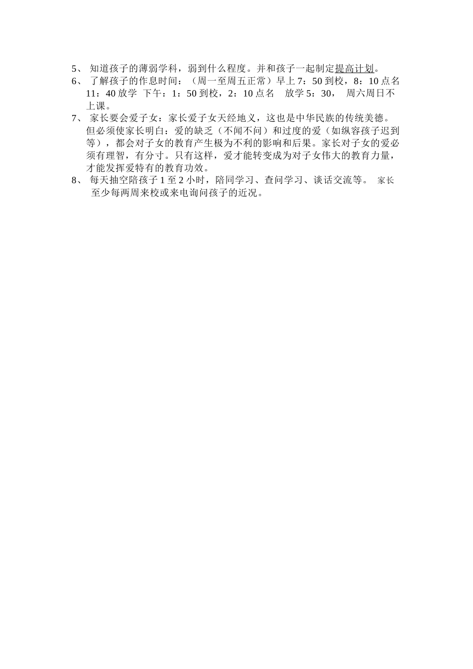 家长问卷调查表2_第3页