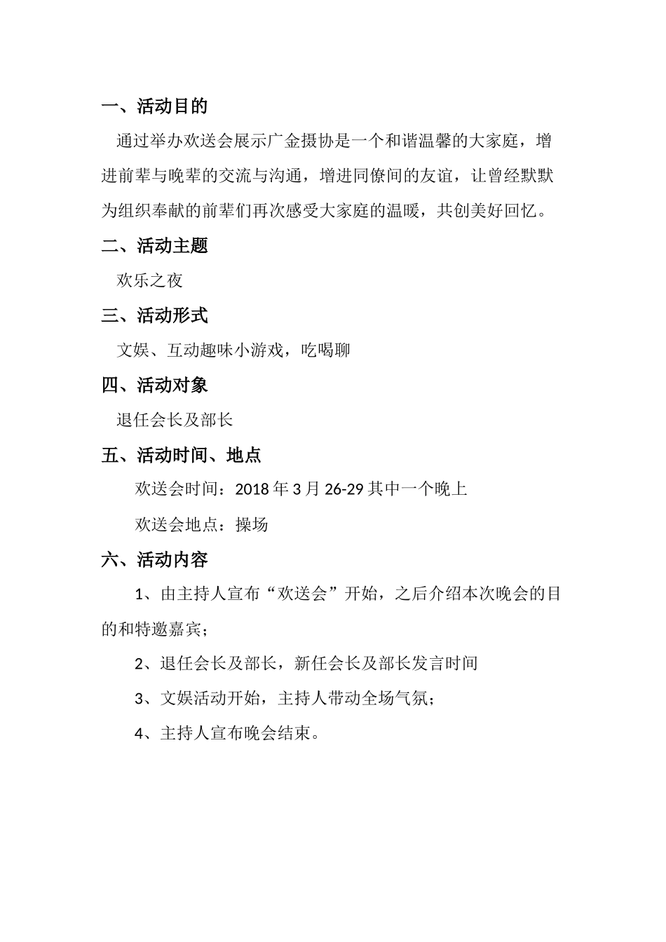 欢送会策划书_第2页