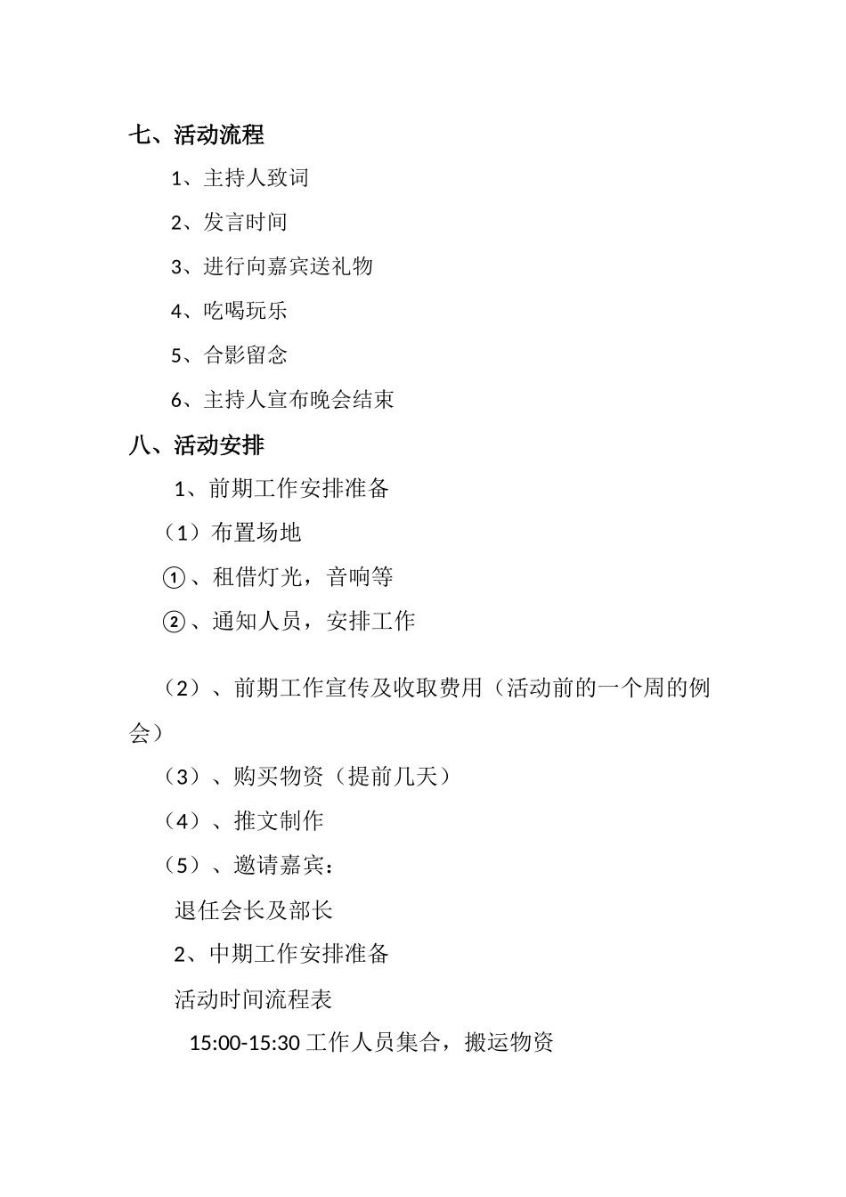 欢送会策划书_第3页
