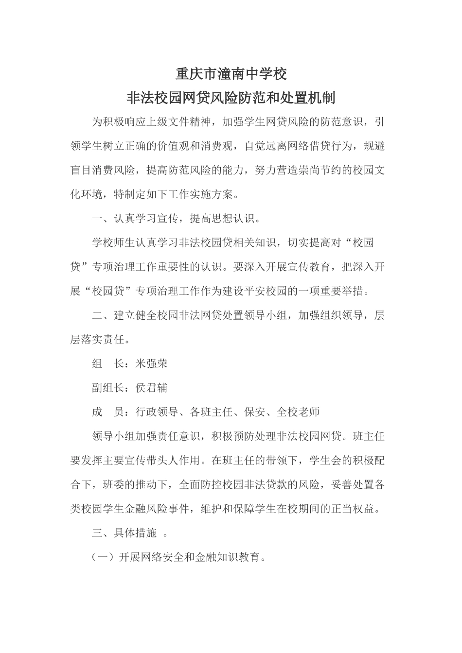 非法校园网贷风险防范和处置机制_第1页