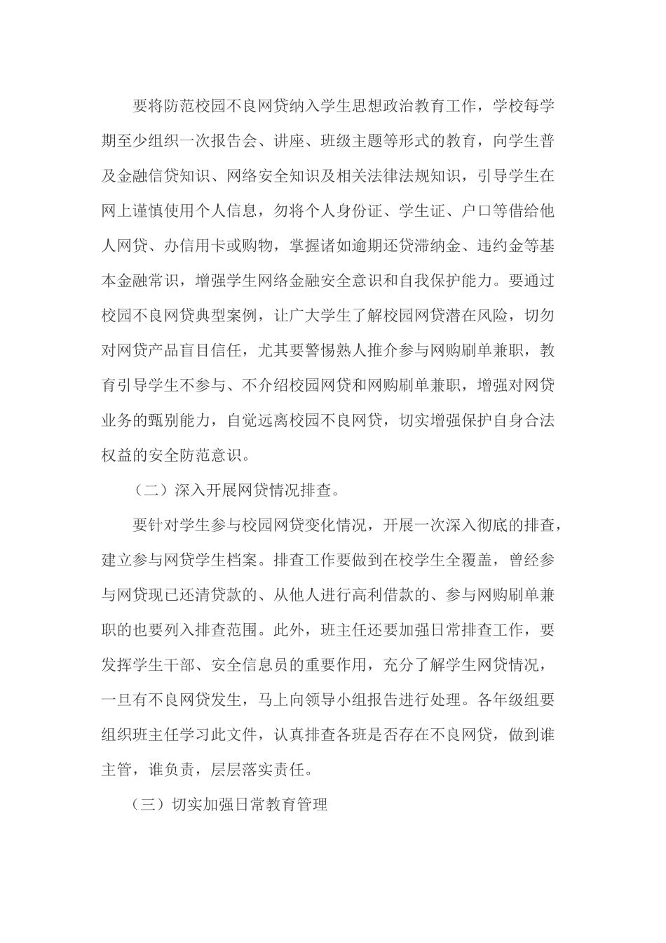 非法校园网贷风险防范和处置机制_第2页