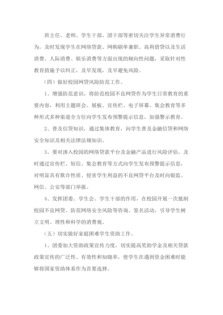 非法校园网贷风险防范和处置机制_第3页