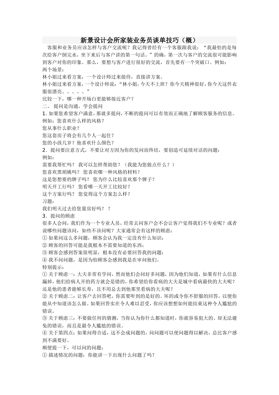 家装业务员谈单技巧_第1页