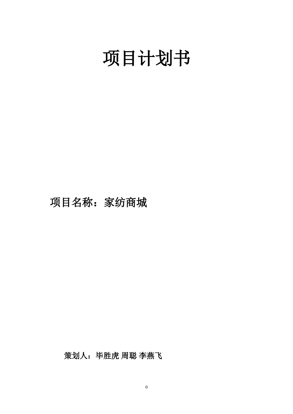 项目开发计划书_第1页