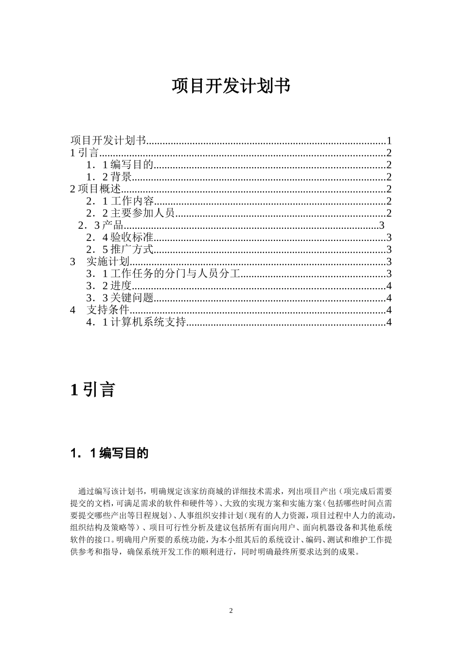 项目开发计划书_第3页