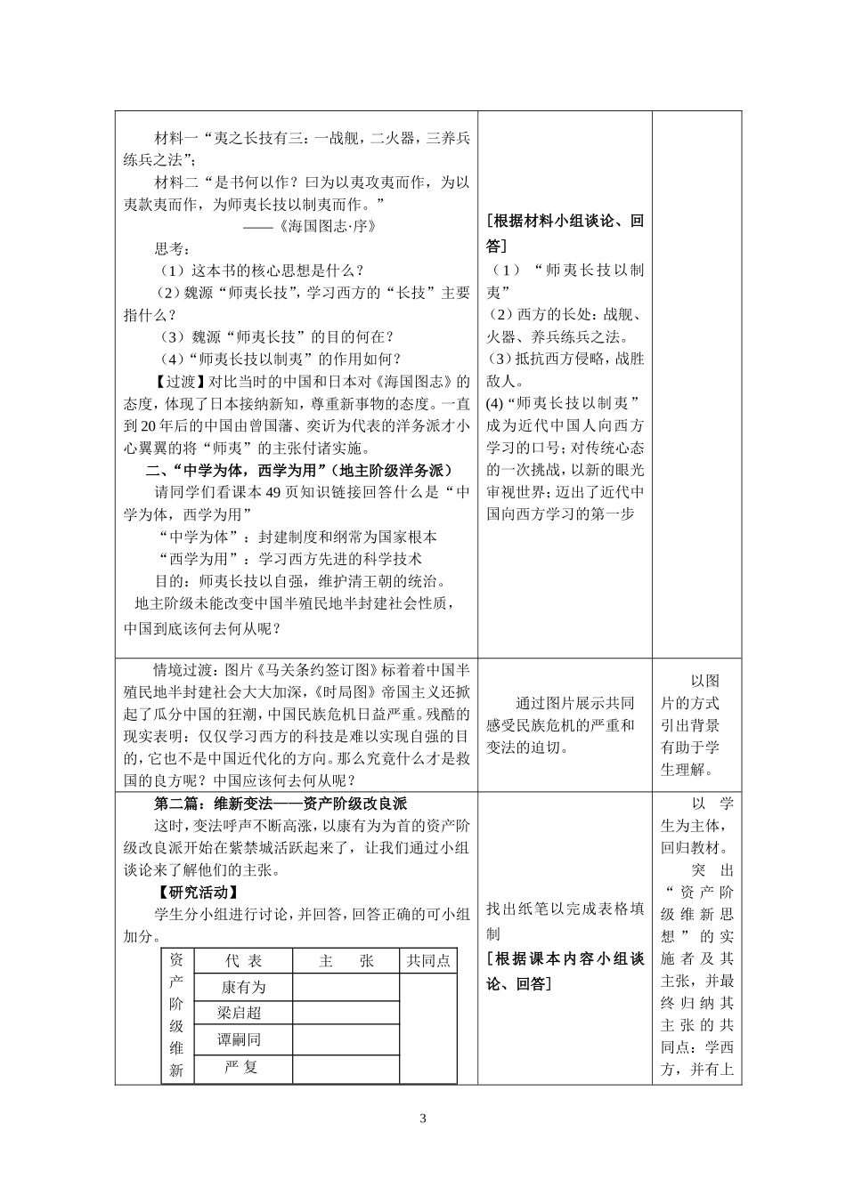 顺乎世界之潮流教学设计_第3页