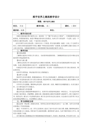 顺乎世界之潮流教学设计