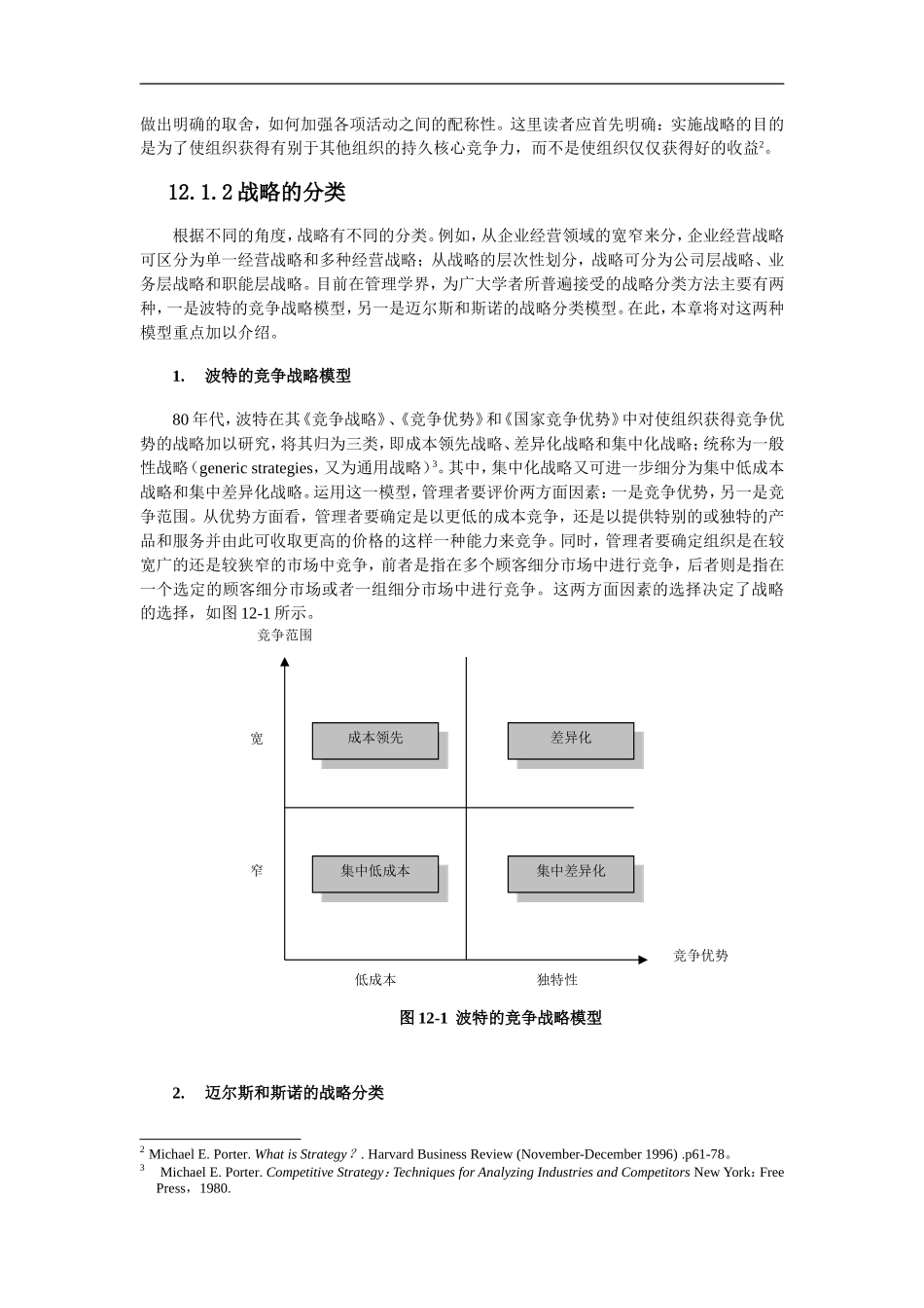 基于战略的组织设计整合_第2页