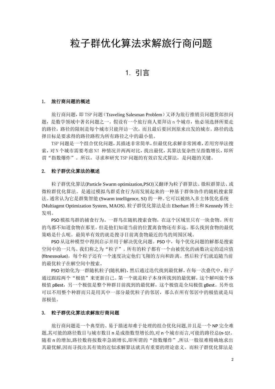 计算智能课程设计-粒子群优化算法求解旅行商问题-Matlab实现_第2页