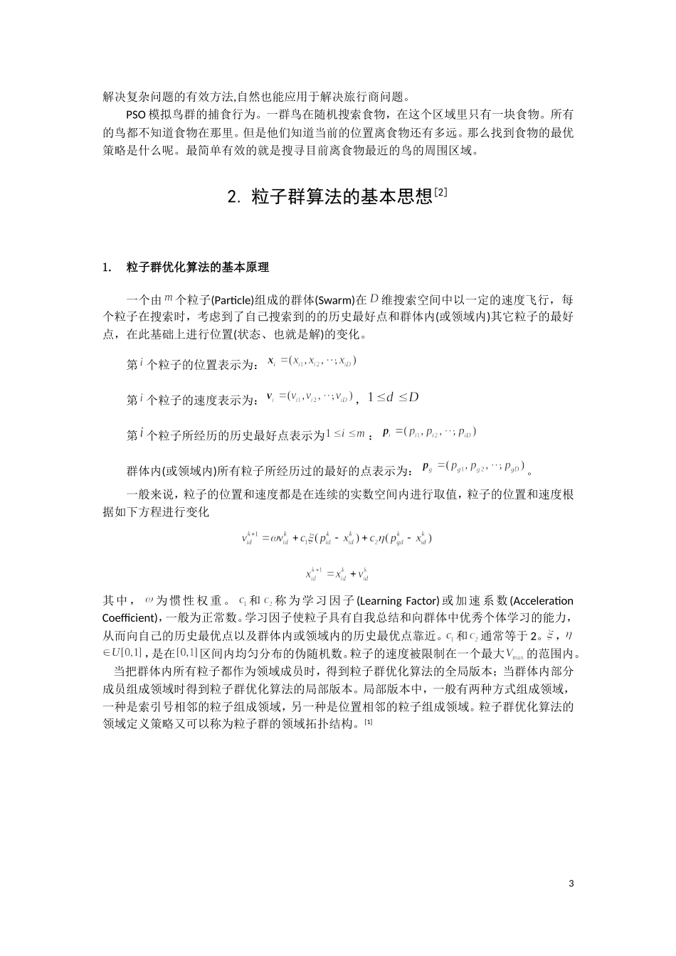 计算智能课程设计-粒子群优化算法求解旅行商问题-Matlab实现_第3页