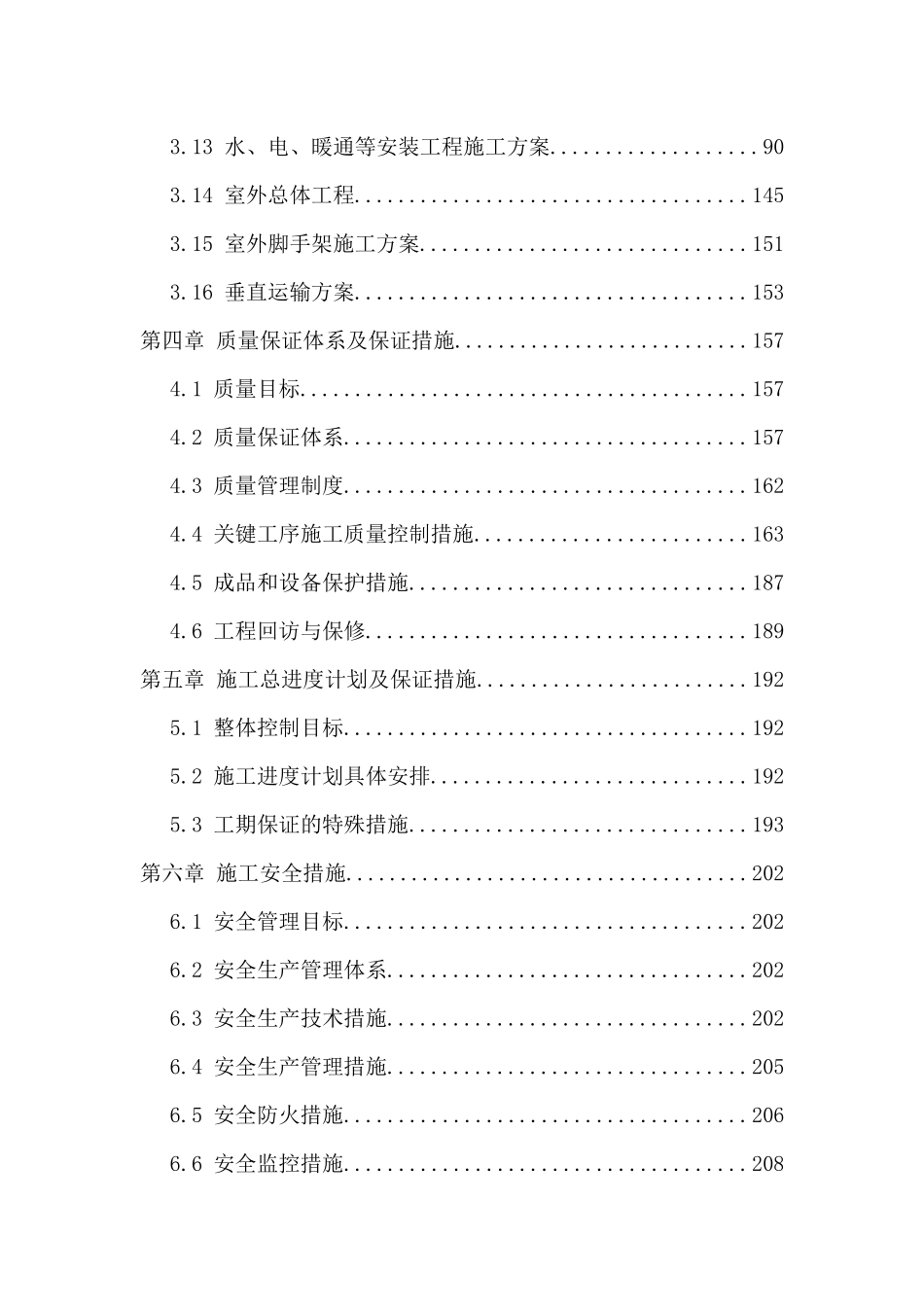 钢结构厂房施工组织设计_第2页