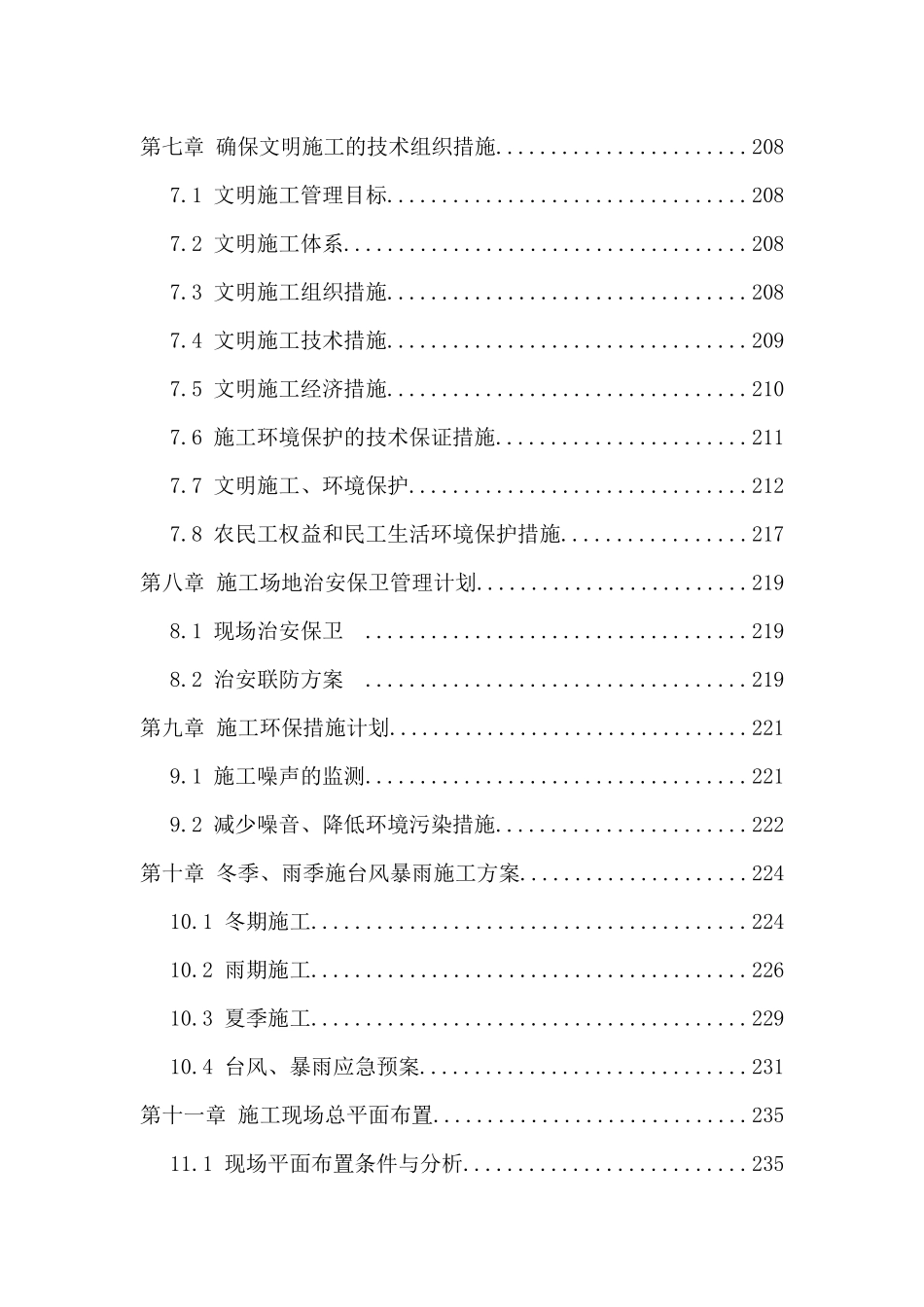 钢结构厂房施工组织设计_第3页