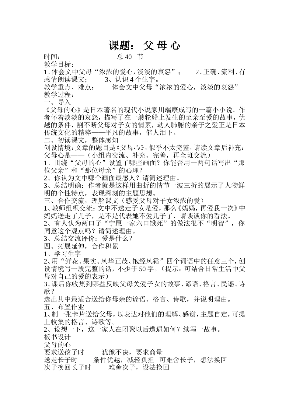 父母心教学设计_第1页