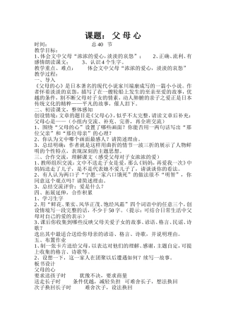 父母心教学设计