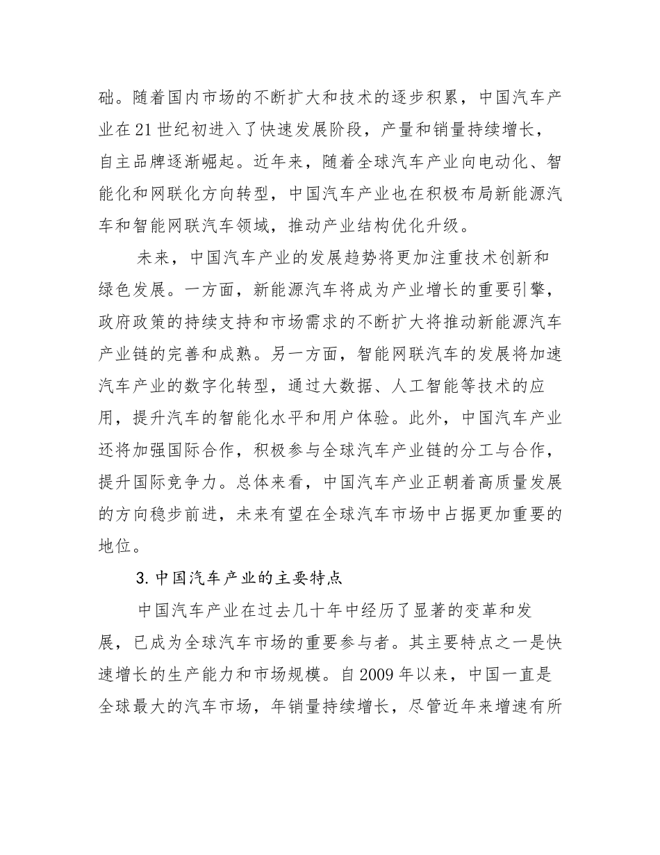 2024-2025年汽车产业总体发展情况分析报告_第2页