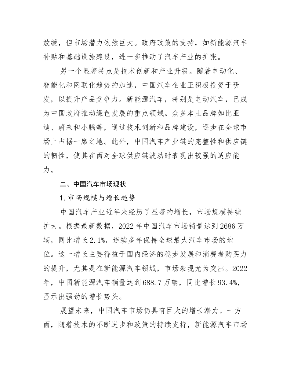 2024-2025年汽车产业总体发展情况分析报告_第3页