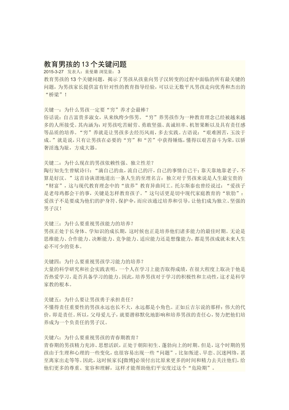 教育男孩的13个关键问题_第1页