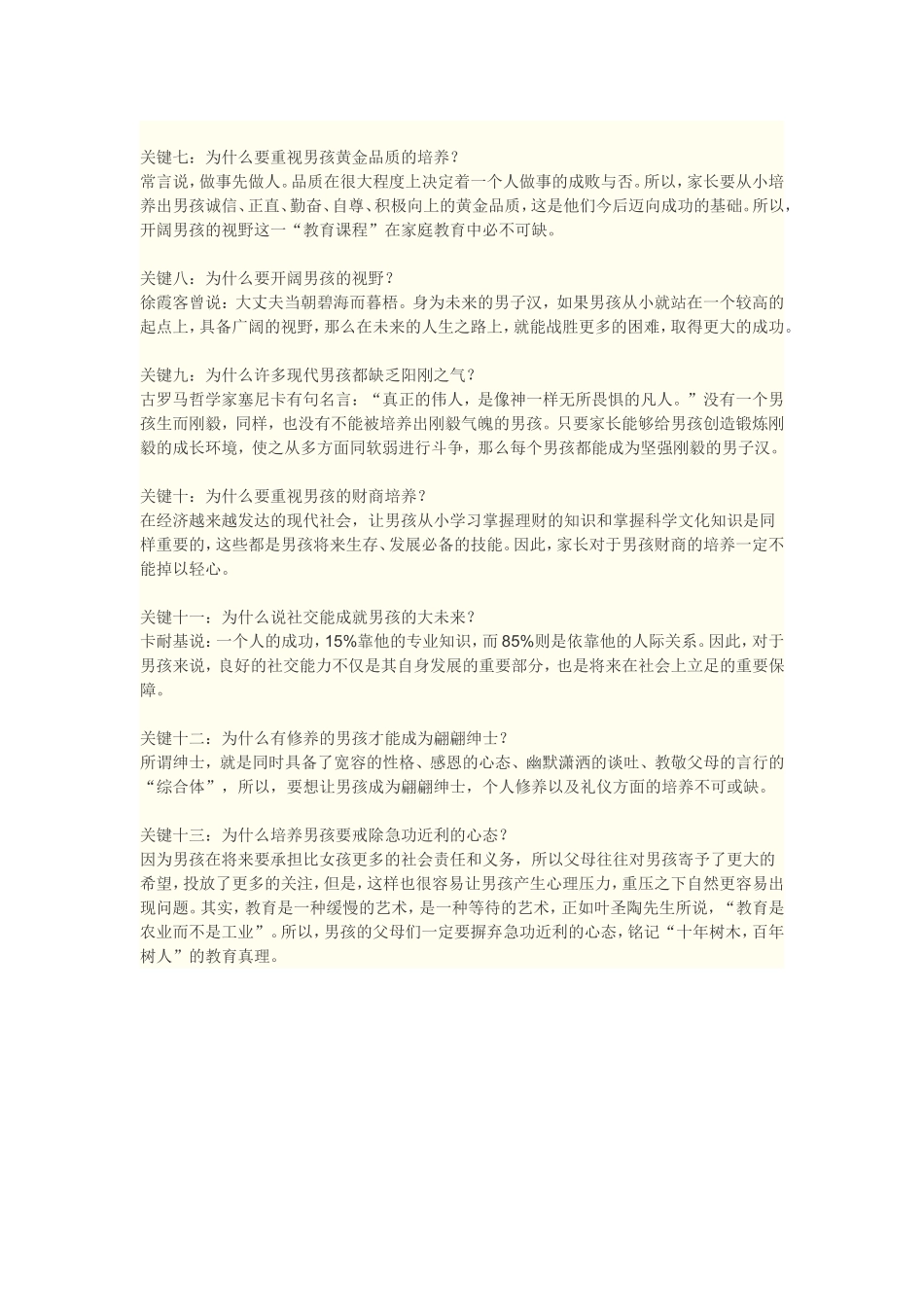 教育男孩的13个关键问题_第2页