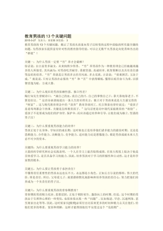 教育男孩的13个关键问题