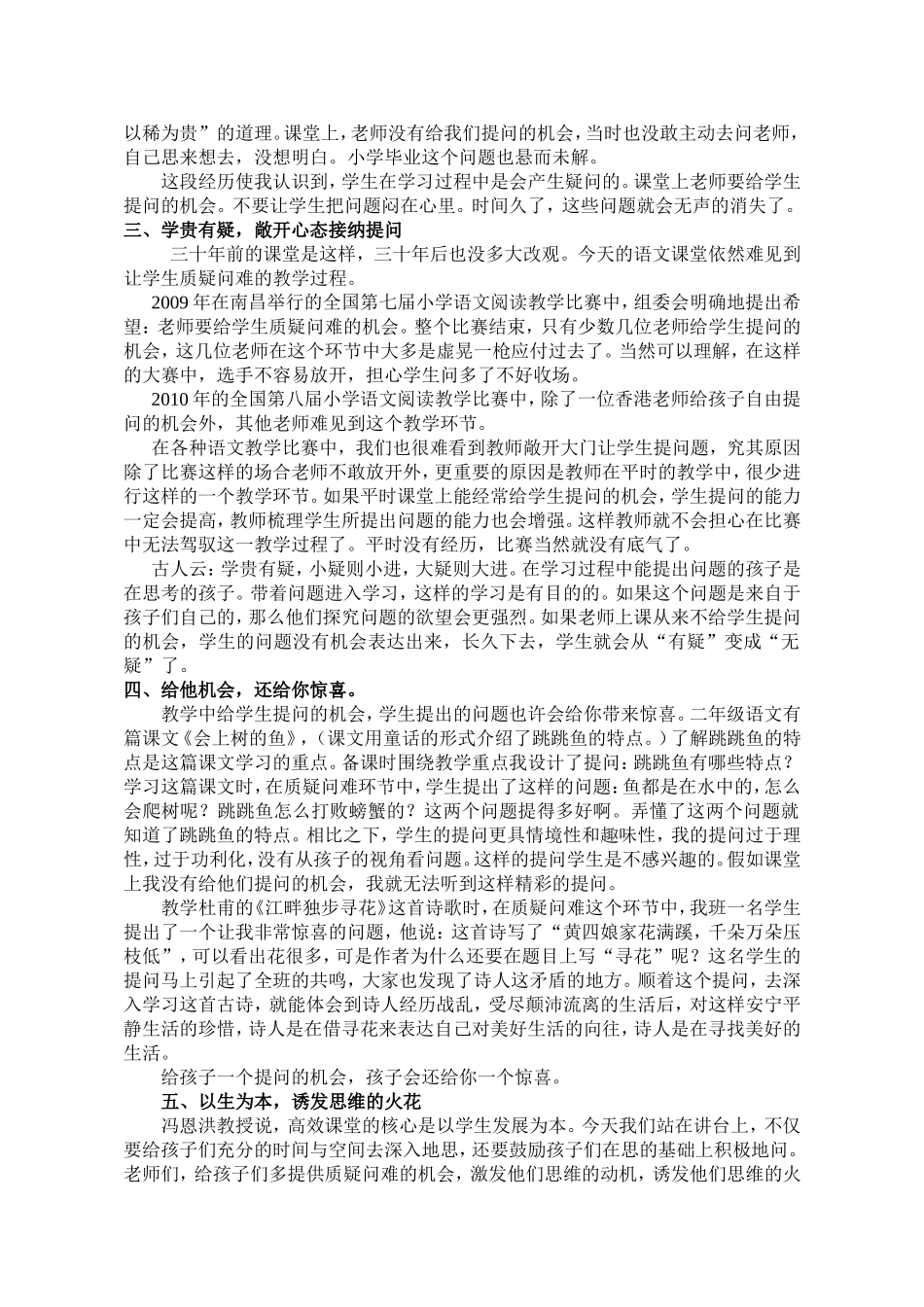 把提问的权利交给学生_第2页
